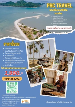 Indigenous way of Life at Koh Yao Yai - Laem Haad Beach & Freedom Beach & Khai Nai Island 